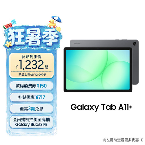 Samsung/三星 【国家补贴】Galaxy Tab A11+ 平板电脑新品学生学习追剧办公网课平板电脑