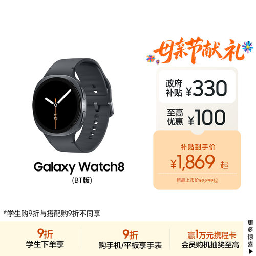 三星Watch8智能手表