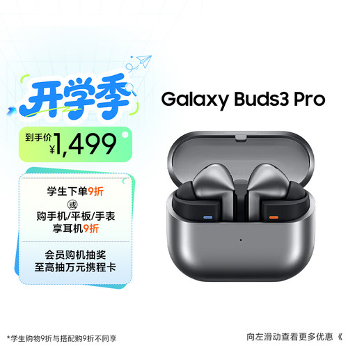 三星无线蓝牙耳机降噪Buds3Pro