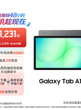 Samsung/三星 【国家补贴】Galaxy Tab A11+ 平板电脑2026新品上市学生学习追剧办公网课平板电脑