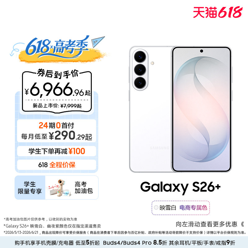 【24期免息专享】三星Galaxy S26+ 第五代骁龙8至尊版5000万像素超视觉影像拍照游戏AI智能手机官方旗舰正品
