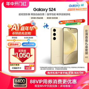 第三代骁龙8 AI智能游戏拍照5G手机官方旗舰店 Galaxy Samsung S24正品 三星 下单至高省1050元