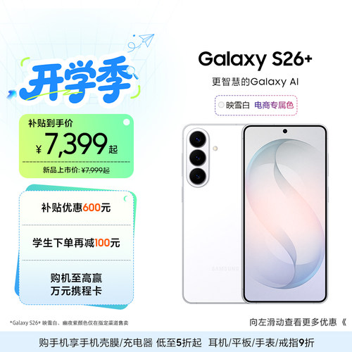 三星GalaxyS26+手机