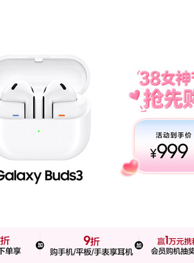 【顺丰速发】三星 Galaxy Buds3 无线主动降噪蓝牙耳机