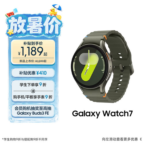 三星Watch7智能手表AI健康监测