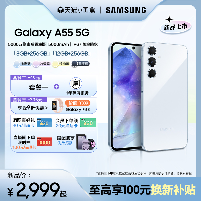 【新品上市 立即抢购】Samsung/三星 Galaxy A55 5G智能拍照手机 官方旗舰店官网正品 120Hz超顺滑全视屏