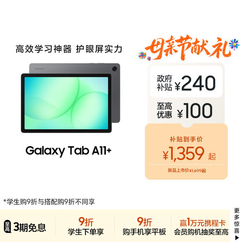 Samsung/三星 【国家补贴】Galaxy Tab A11+ 平板电脑2026新品上市学生学习追剧办公网课平板电脑