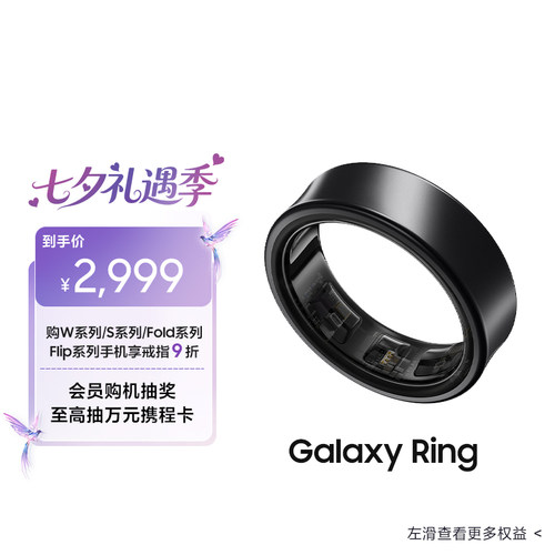 【顺丰速发】三星/Samsung Galaxy Ring 智能指环 防水睡眠监测心率监测运动智能戒指