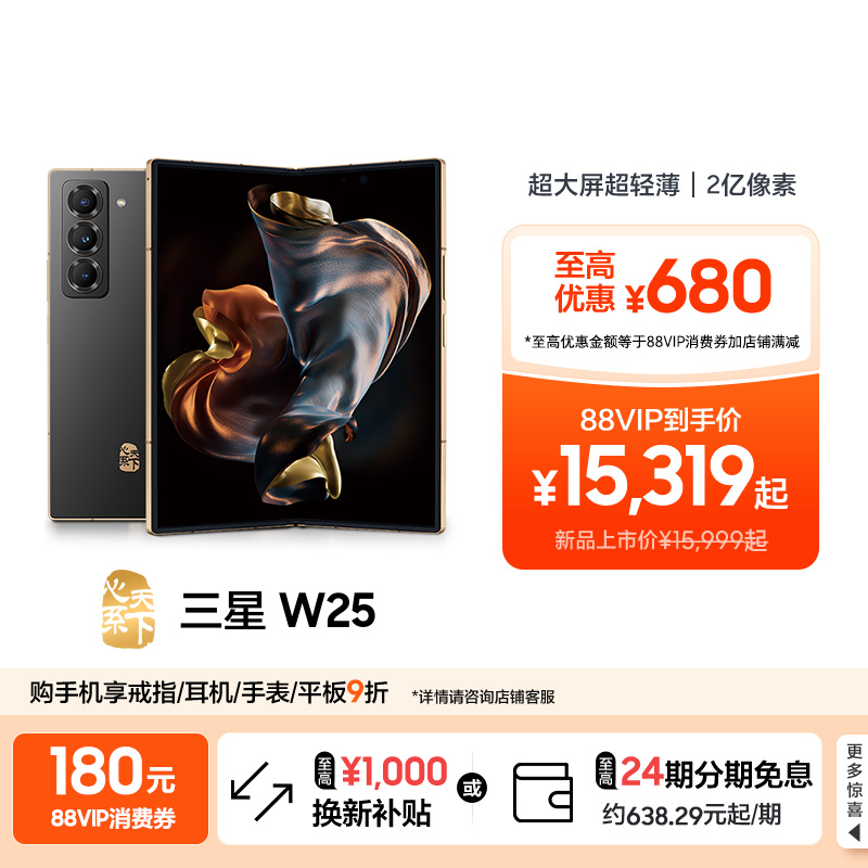 Samsung/三星W25折叠屏手机