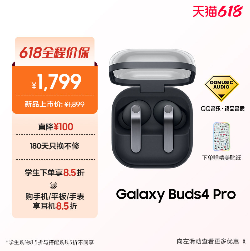 【立省100】三星 Galaxy Buds4 Pro 真无线主动降噪蓝牙耳机