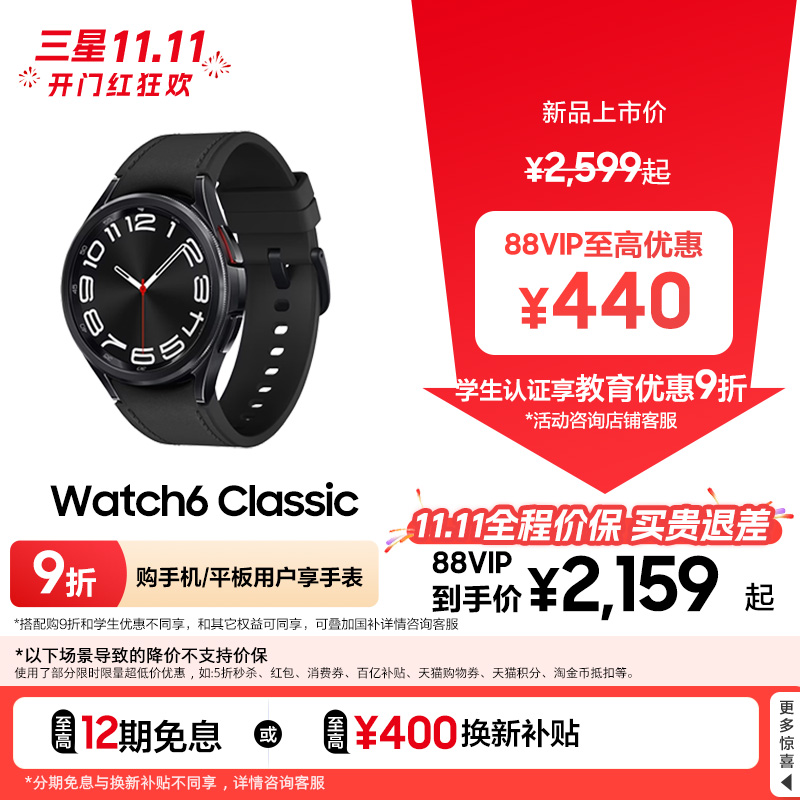 GalaxyWatch6Classic智能手表