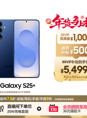 Samsung/三星Galaxy S25+ AI游戏拍照5G手机超拟人AI助理骁龙8至尊版