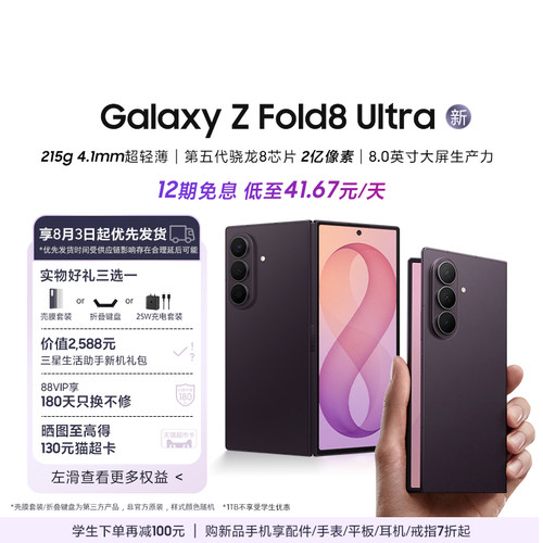三星GalaxyZFold8Ultra手机