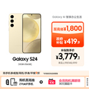 至高省2419元 S24全视屏第三代骁龙8 Samsung Galaxy AI智能游戏拍照5G手机 三星