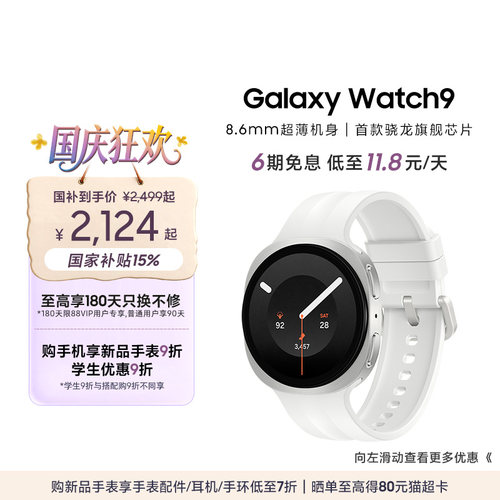 【新品享6期免息】三星/Samsung Galaxy Watch9 蓝牙/LTE运动AI睡眠监测政府补贴智能手表