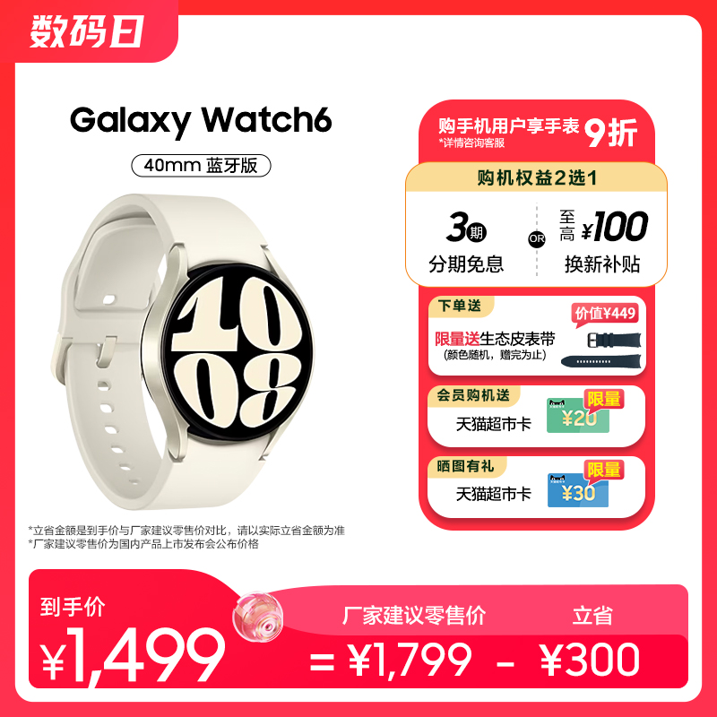 【顺丰速发 6期免息】三星/Samsung Galaxy Watch6智能手表女款2023新品血压血氧监测青少年运动蓝牙防水 智能设备 智能手表 原图主图