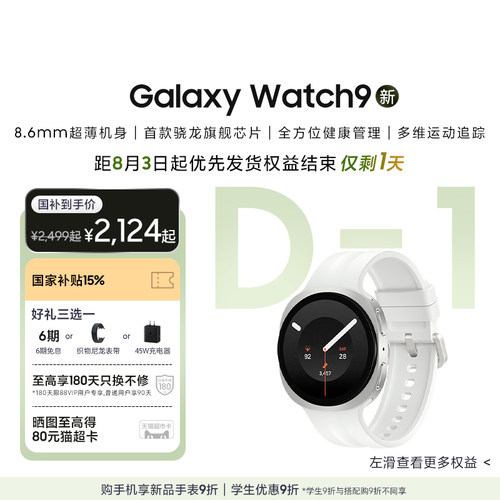 【新品预售 享好礼3选1】三星/Samsung Galaxy Watch9 蓝牙/LTE运动AI睡眠监测政府补贴智能手表