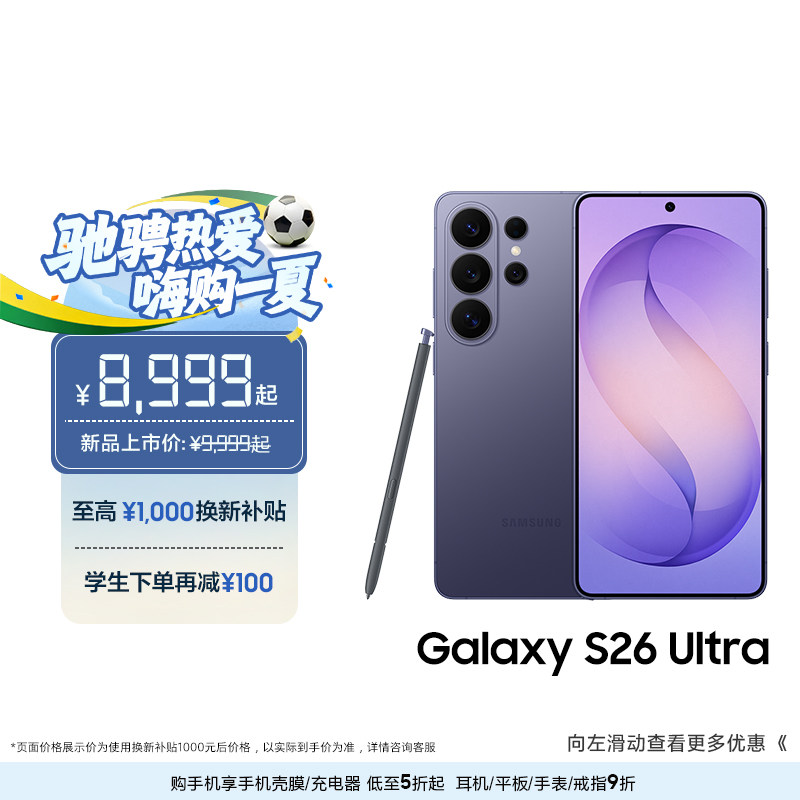 【换新补贴至高1000元】三星首款防窥屏Galaxy S26 U