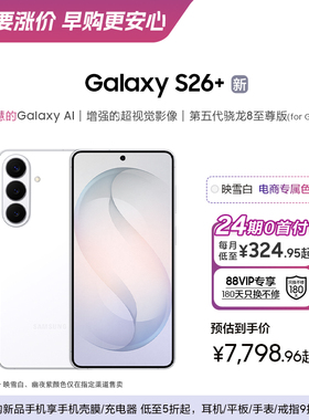 【新品上市 24期专享】三星Galaxy S26+ 第五代骁龙8至尊版5000万像素超视觉影像拍照AI智能手机官方正品