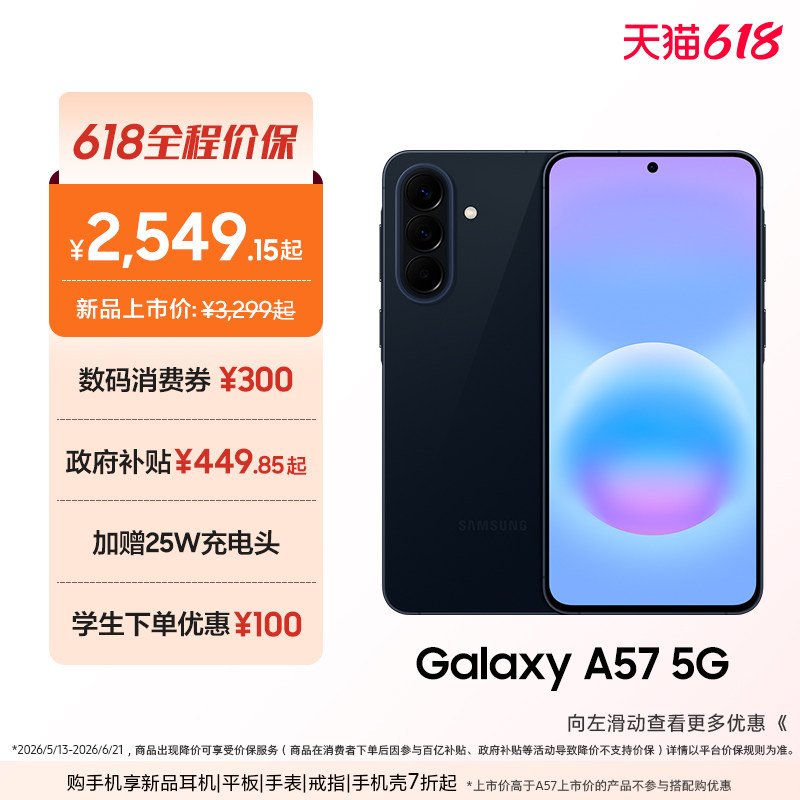 【首降300元 国补优惠15%】三星 Galaxy A57 5G