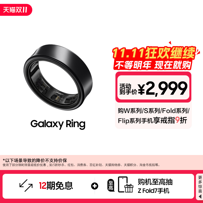 【顺丰速发 享12期免息】三星/Samsung Galaxy Ring 智能指环 防水睡眠监测心率监测运动智能戒指