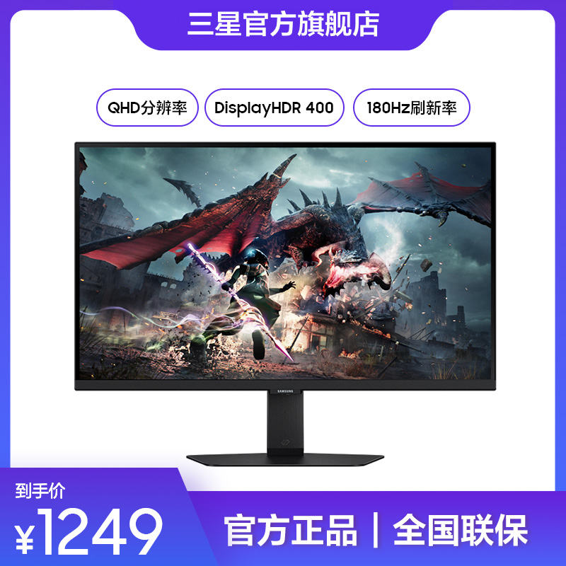 三星玄龙骑士G50D电竞显示器27英寸2K/180Hz高清护眼S27DG502EC