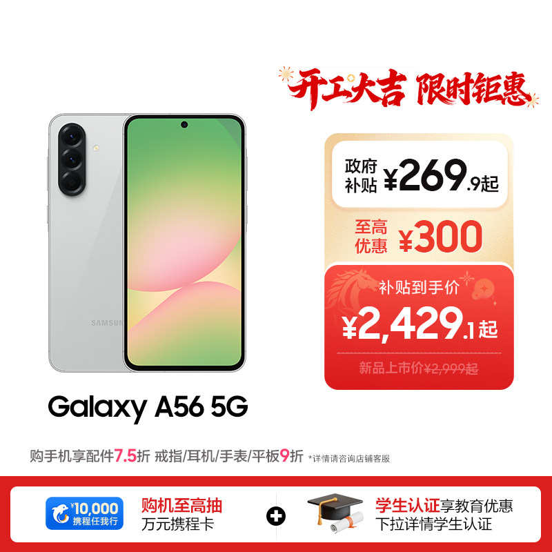 【至高优惠569元】Samsung/三星 Galaxy A56 5G智能拍照手机官方旗舰店正品 设计轻薄时尚游戏手机