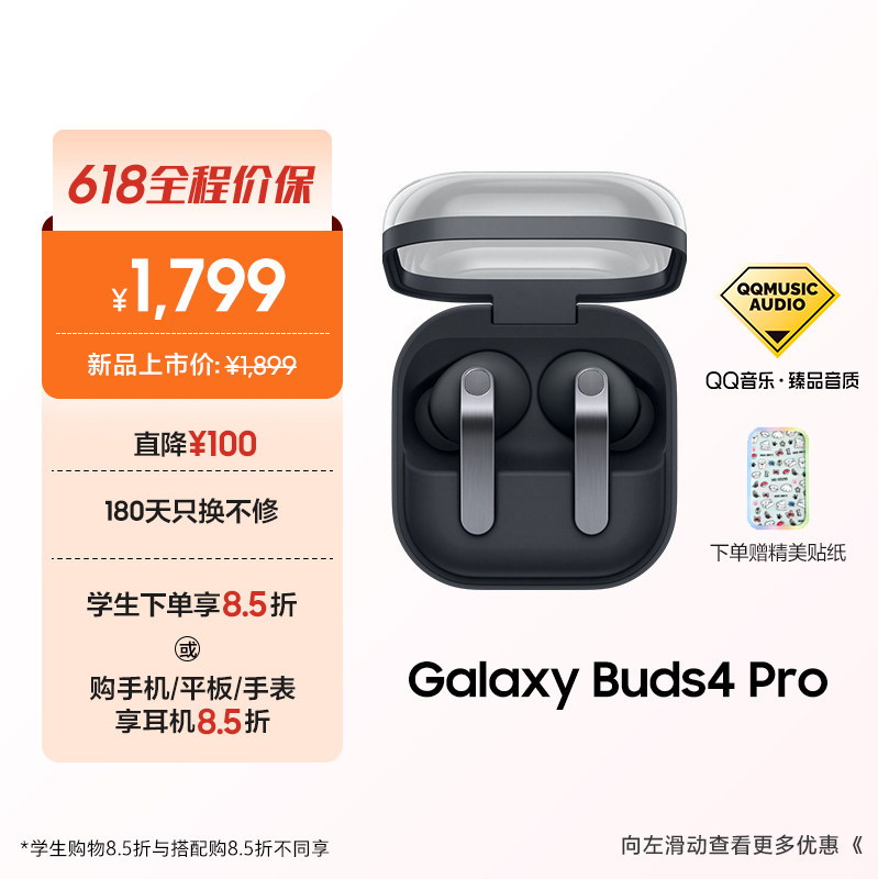 【立省100】三星 Galaxy Buds4 Pro 真无线主动