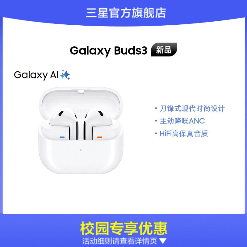 �Ǽ��� ��У԰ѧ��ר��������/Samsung Galaxy Buds3 ���߽�����������