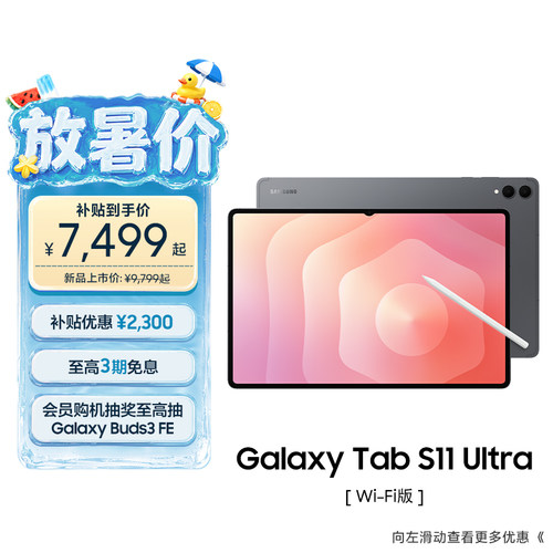 三星TabS11Ultra平板电脑