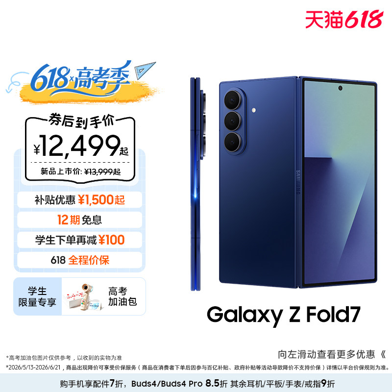 【优惠1500元+12期免息】Samsung/三星 Galaxy Z Fold7超轻薄折叠屏旗舰AI手机 2亿像素 骁龙8至尊版