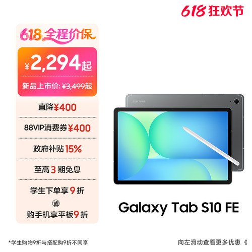 【顺丰速发 3期免息】Samsung/三星 Tab S10 FE 新品上市新款学生学习追剧办公网课平板电脑