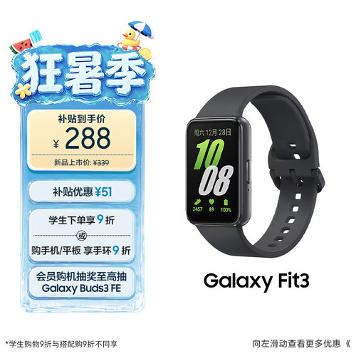 三星GalaxyFit3智能手环