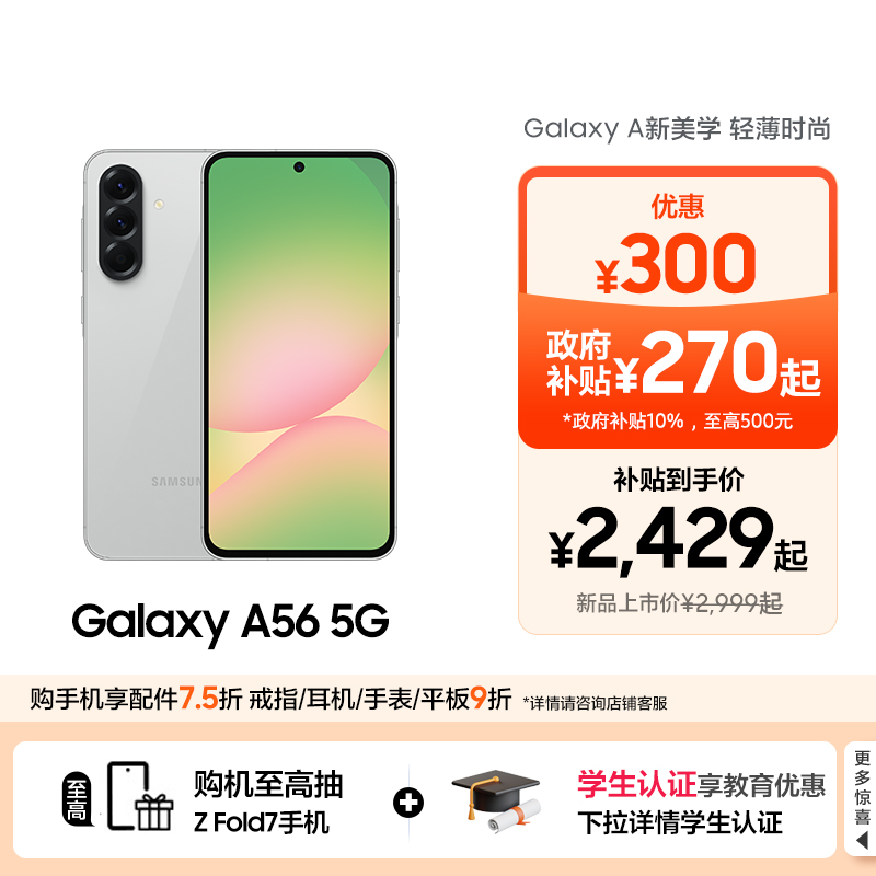 三星GalaxyA565G手机