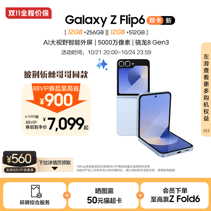 2320 ɱSamsung /Galaxy Z Flip6۵ֻشҰAIʵ7659Ԫ