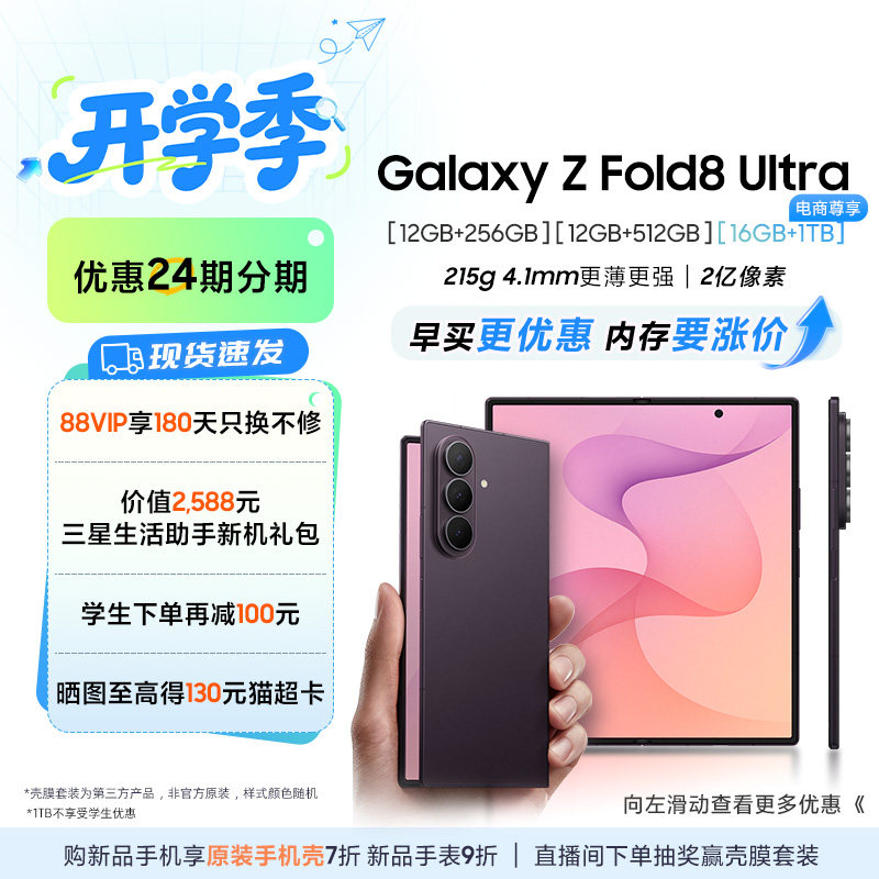 三星GalaxyZFold8Ultra手机图片