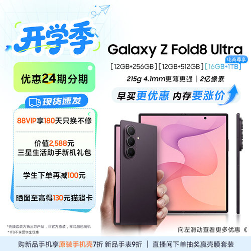 三星GalaxyZFold8Ultra手机