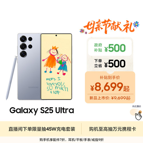 三星GalaxyS25Ultra手机