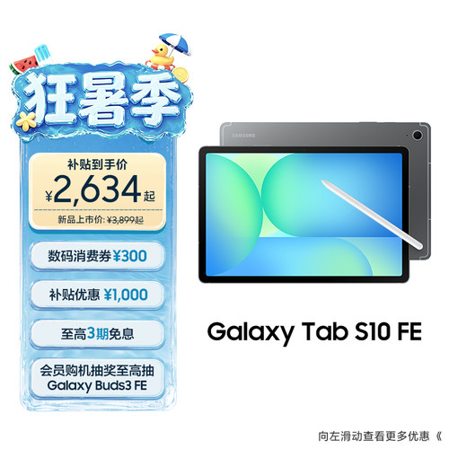 【顺丰速发 3期免息】Samsung/三星 Tab S10 FE 新品上市新款学生学习追剧办公网课平板电脑