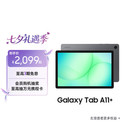 Samsung/三星 【国家补贴】Galaxy Tab A11+ 平板电脑新品学生学习追剧办公网课平板电脑