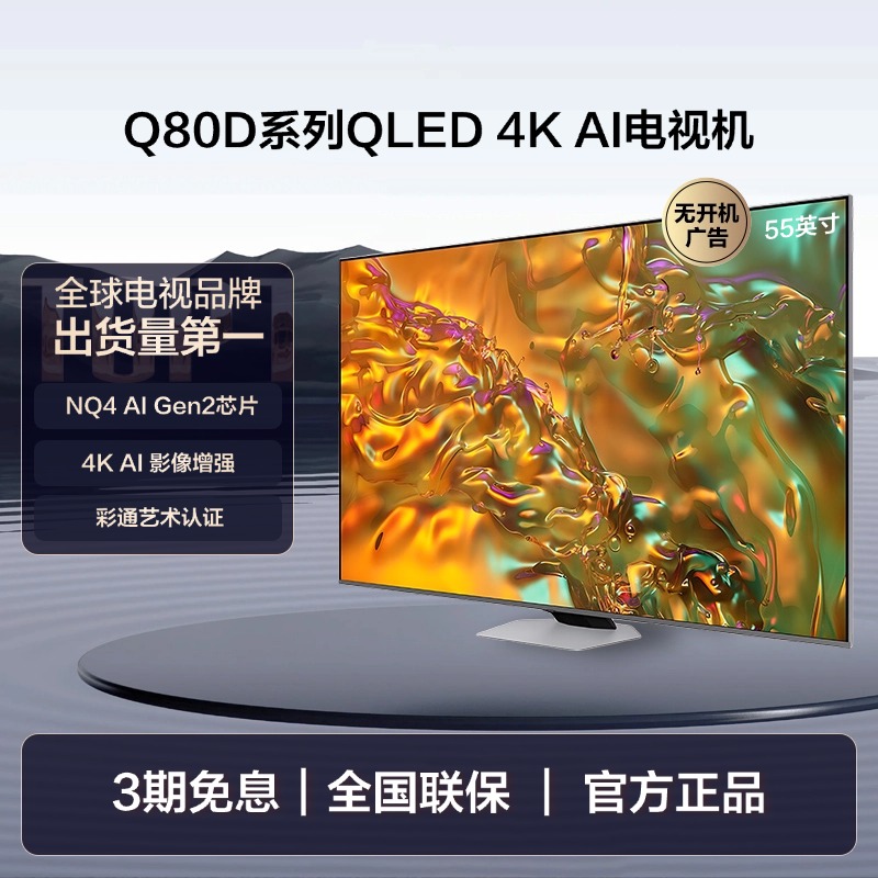 55Ӣ QA55Q80DAJXXZɫ ٷ Samsung/ 55Q80D 55Ӣӵ4K AIӻ4999Ԫ