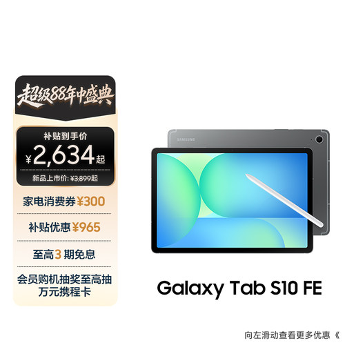 【顺丰速发 3期免息】Samsung/三星 Tab S10 FE 新品上市新款学生学习追剧办公网课平板电脑