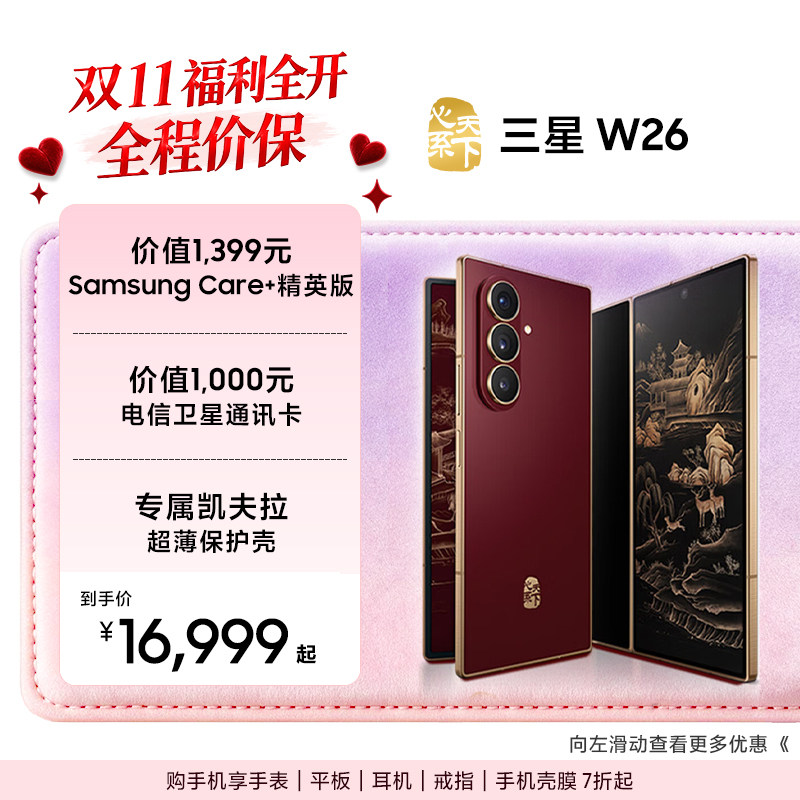 【价值2399元礼赠】Samsung/三星 W26心系天下高端折