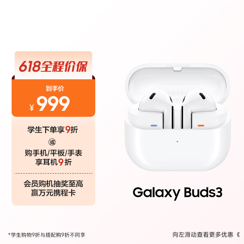 【顺丰速发】三星 Galaxy Buds3 无线主动降噪蓝牙耳机