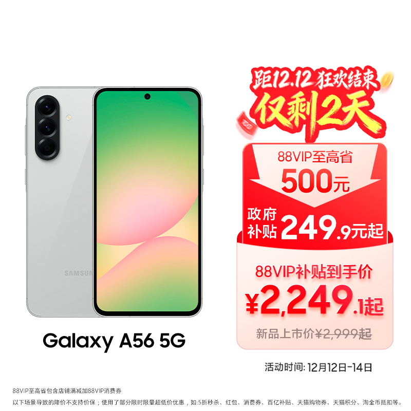 三星GalaxyA565G手机