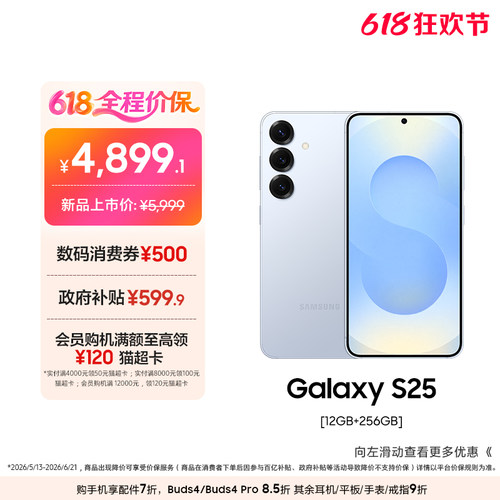 三星GalaxyS25新品手机