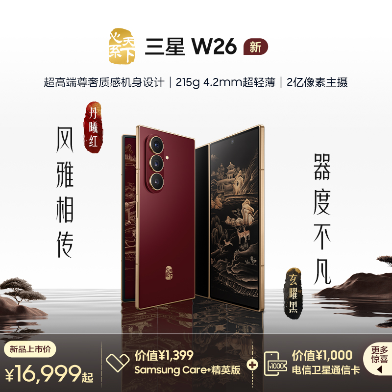 Samsung/三星W26心系天下
