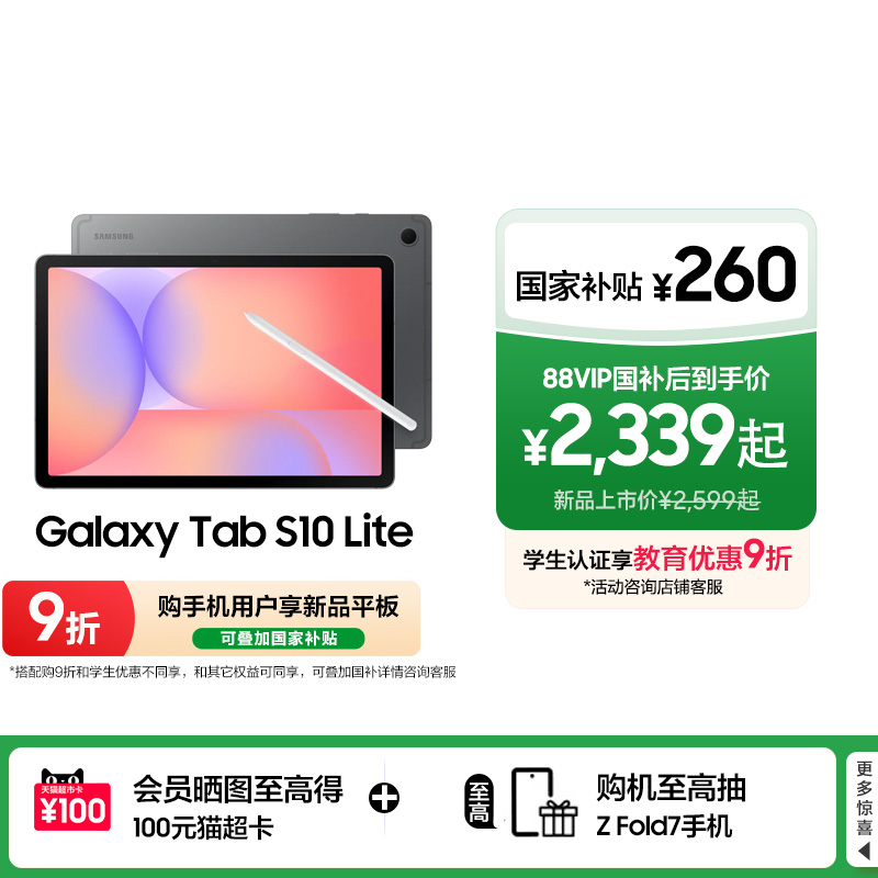 三星TabS10Lite平板电脑