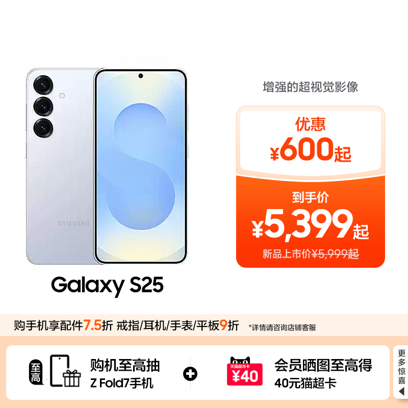 三星GalaxyS25新品手机