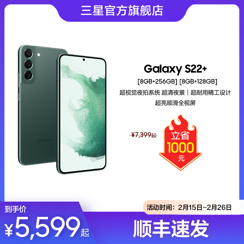 【顺丰速发】Samsung三星 Galaxy S22+ 全新正品智能拍照手机官方旗舰店官网 超视觉夜拍系统 超亮顺滑全视屏